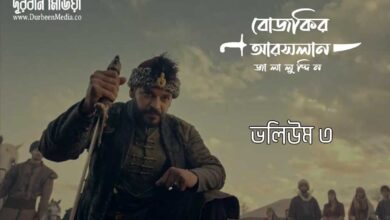 Jalaluddin Episode 3 Bangla subtitles